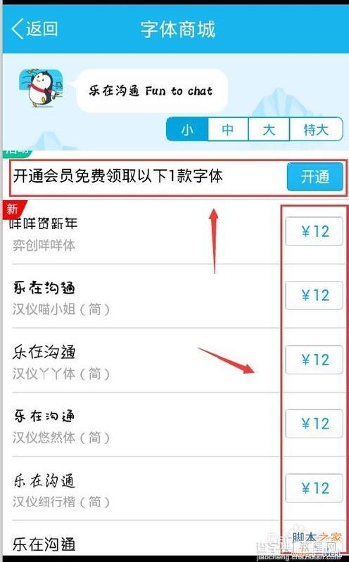 手机qq中聊天字体怎么更改?6