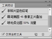 PS画笔工具使用技巧7