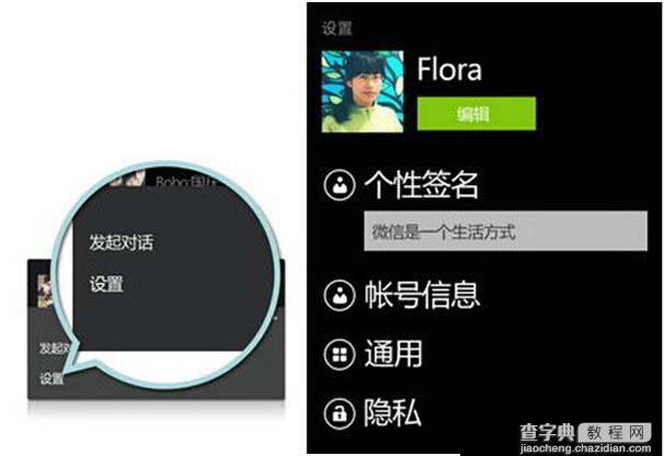 windows phone微信怎么使用 windows phone微信使用以及遇到问题解决方法4