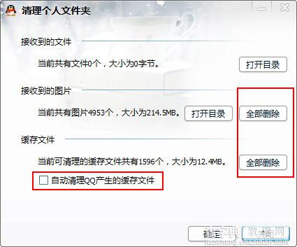 怎么清理qq临时垃圾文件 qq垃圾文件清理教程3