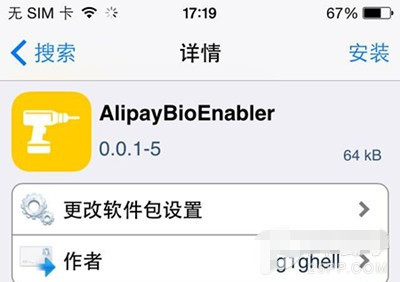 AlipayBioenabler越狱插件 越狱设备也能使用ios支付宝指纹支付1