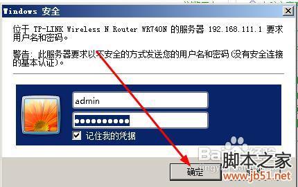 怎样找到路由器的网关地址 找到路由器的网关地址的方法（图文教程）2