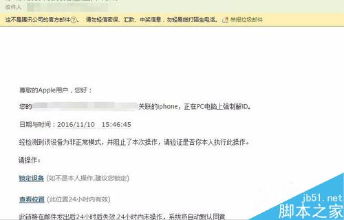 iPhone怎样防止别人盗取AppleID刷机 苹果手机丢失后防止他人盗取AppleID刷机方法7