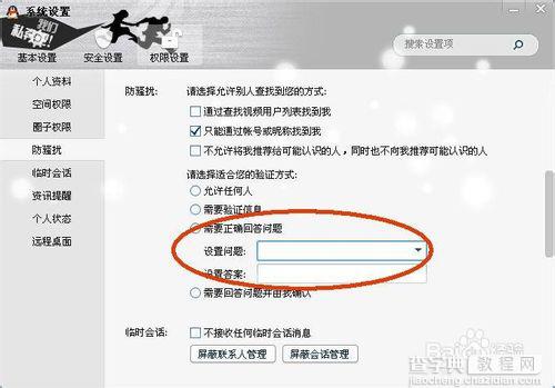 QQ不允许任何人添加怎么设置？qq拒绝任何人添加的设置方法介绍4