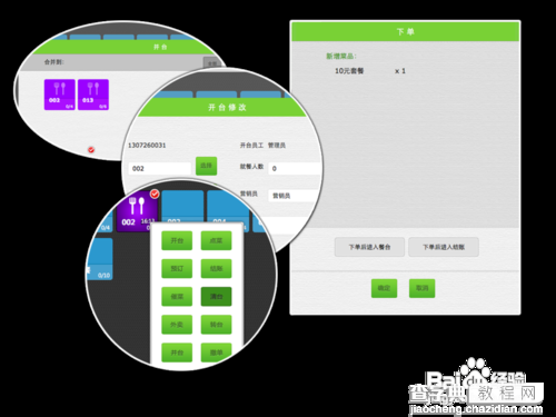 【图文】免费餐饮收银系统咪嘻吧前台如何使用呢?7