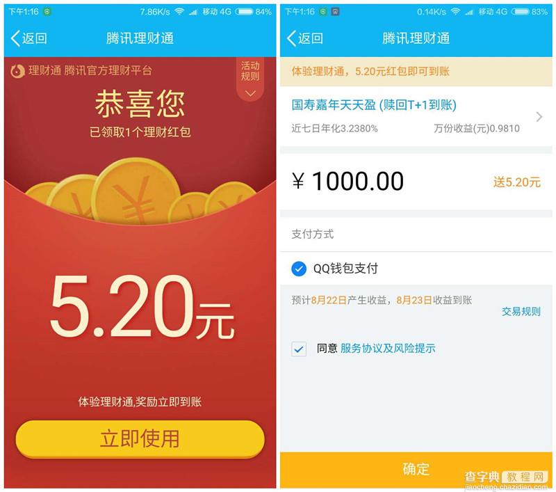 QQ黄钻用户怎么领理财通5.2元红包 QQ黄钻免费领取理财通5.2元红包步骤3