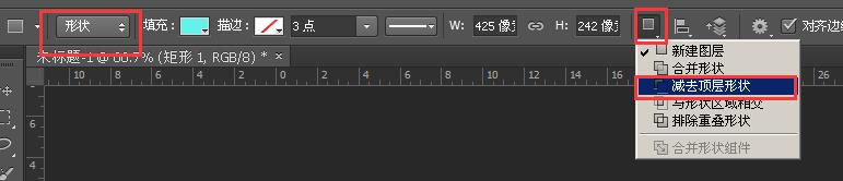 PS减去顶层形状是什么意思?减去顶层形状使用方法2