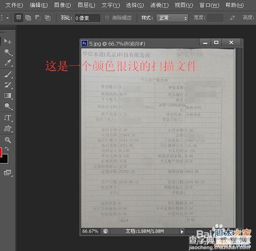 用photoshop色阶将模糊的扫描图像调清晰1