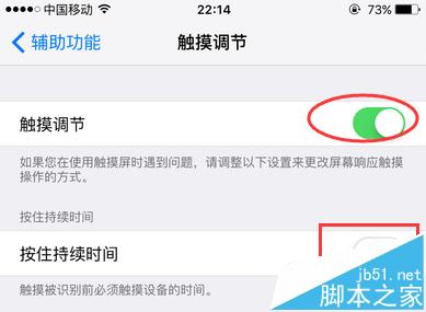 ios9触摸调节怎么用？iPhone 6设置触摸调节的教程5