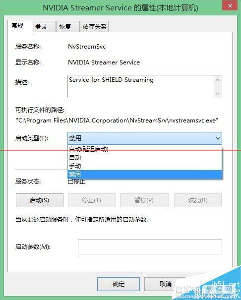 nvstreamsvc.exe应用程序错误弹窗关不掉的解决办法4