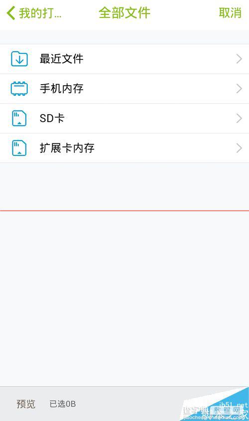 手机QQ怎么远程打印文件？7