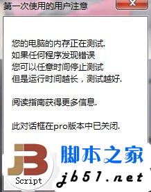 笔记本升级内存出现蓝屏重启的故障的解决方法4