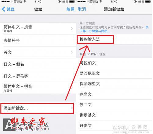 教你5招关于iOS8的打字小技巧6