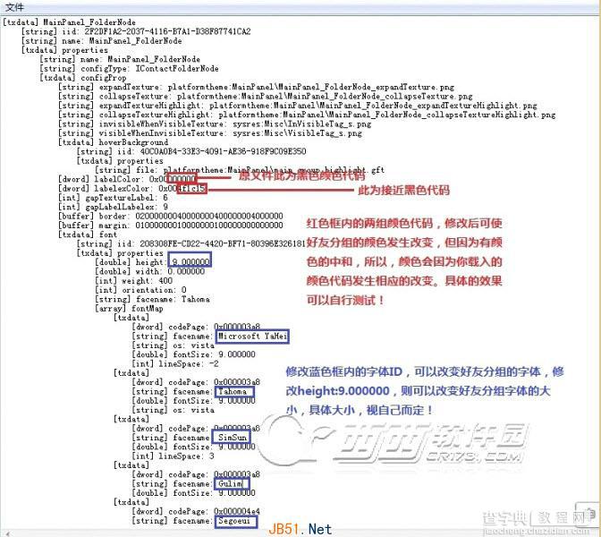 腾讯QQ2013修改字体 分组颜色以及个性签名颜色的方法教程介绍6