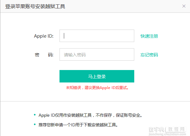 动手前先看清这五点 苹果iOS9.3越狱Bug盘点1