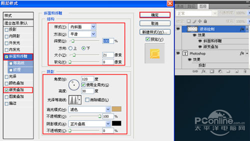 Photoshop 图层样式使用之融化字体实现11