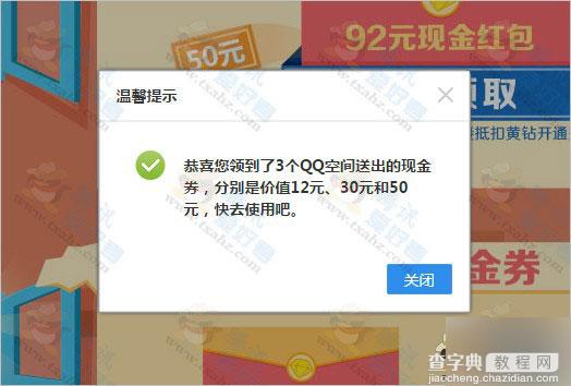 腾讯官方开QQ黄钻81.9元/年 豪华版109.2元/年 QQ空间黄钻用户现金券1