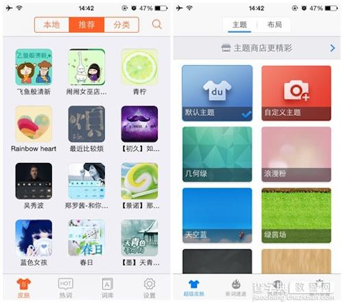 苹果IOS8中手机搜狗输入法和百度输入法哪个更好用？搜狗与百度输入法对比图解3