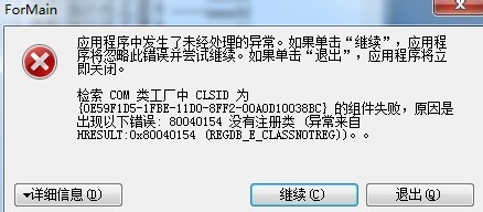 Interop.MSScriptControl 运行出错提示：80040154没有注册类的解决办法1