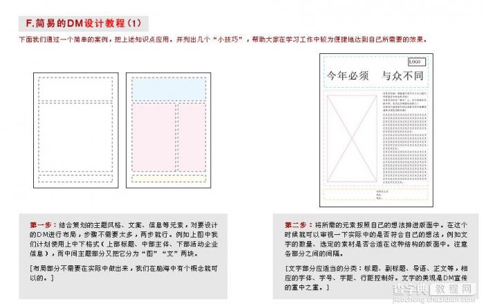 CDR设计一个满意的宣传单7