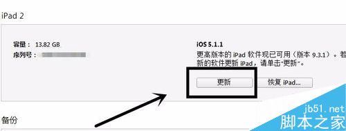 ipad升级未能更新发生错误3194的解决方法4