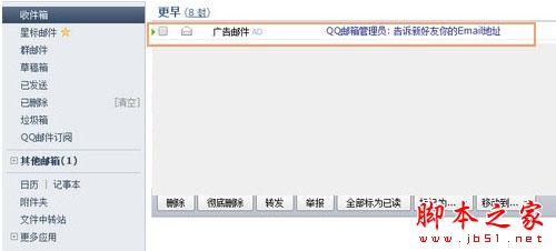 QQ邮箱怎么聚合广告邮件 qq邮箱合并广告邮件教程3