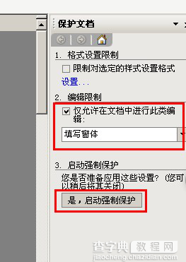 pdf设置禁止复制、pdf设置禁止打印、pdf如何防止修改的方法2