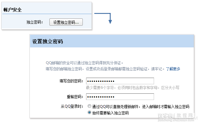 巧用QQ邮箱独立密码给你的QQ邮箱加把安全锁1