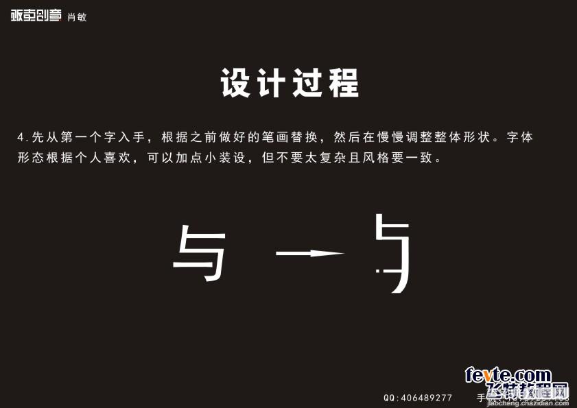 CDR字体设计流程完全解析6