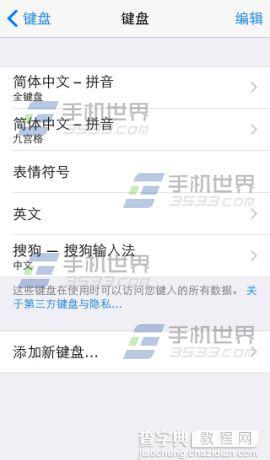 iphone6plus怎么添加输入法？4