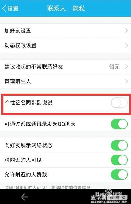手机qq个性签名怎么(不)同步到说说?7