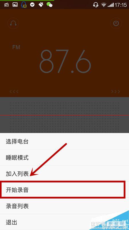 红米手机收音机录音的方法5