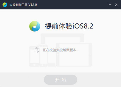 越狱没戏 苹果关闭iOS 8.2 beta 2验证通道1