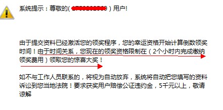 互联网常见陷阱 骗术辨别技巧7