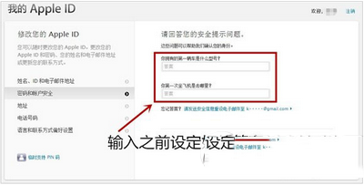 apple id被盗怎么办 apple id两步验证开启方法流程5