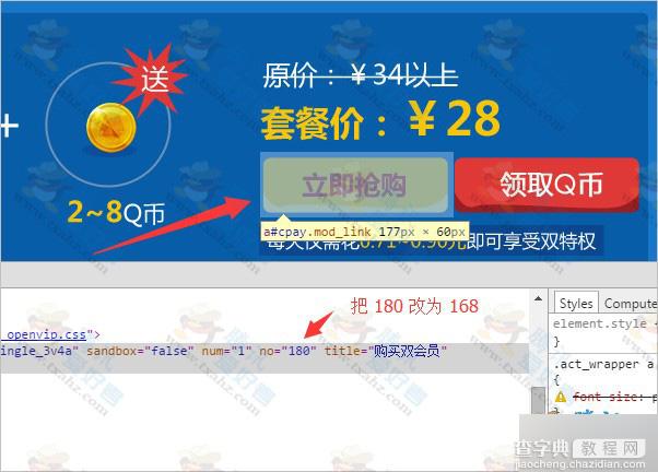 利用齐开双会员活动BUG  2.9Q币开通1个月音乐随享包 图标点亮1