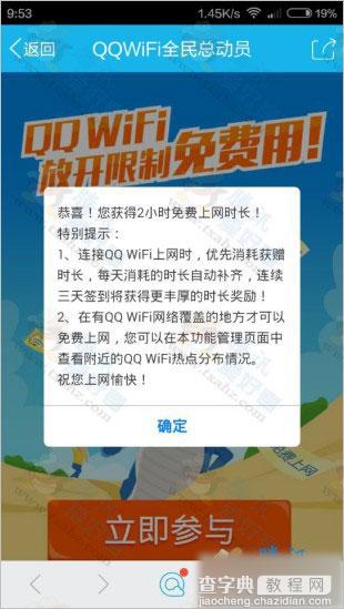 QQWiFi放开限制免费用活动 每天签到可领取免费时长3