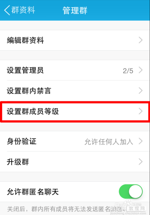 手机qq群成员等级如何更改?5