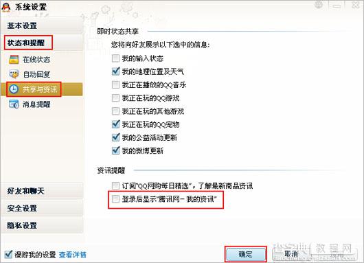 QQ登录不显示迷你首页(我的资讯)的原因及解决方法1