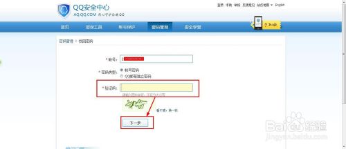 怎么找回QQ密码(QQ官方图文教程)4