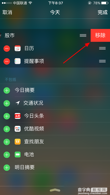 iphone6s怎么去掉股市通知 苹果6s关闭股市推送信息图文教程4