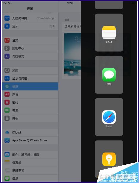 ipad怎么分屏?iPad升级ios9分屏功能怎么用?5