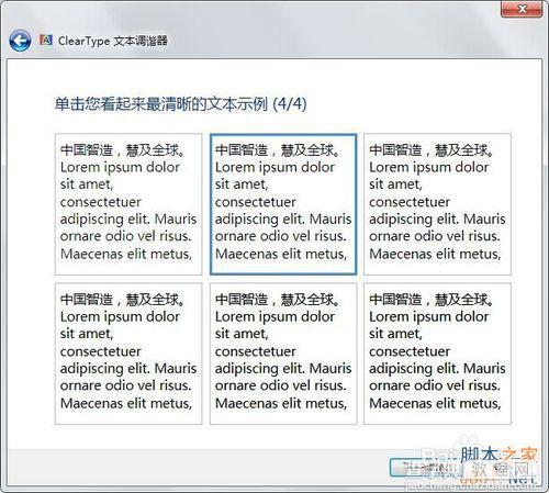 电脑字体模糊怎么调?电脑字体怎么变清晰?11