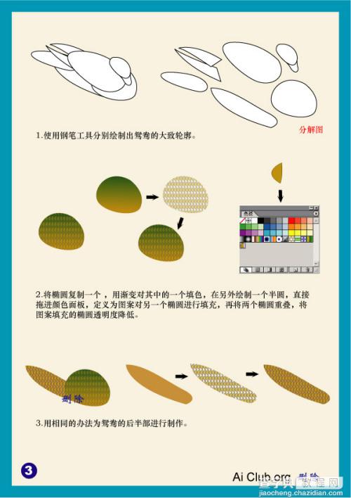 Illustrator(AI)设计制作古风十足的矢量鸳鸯戏水图实例教程4