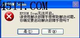 Epson(1640XL)扫描仪软故障一例-Epson Scan无法启动1