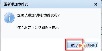 教你查看QQ上对方有没有将你从他的号里删除的方法8