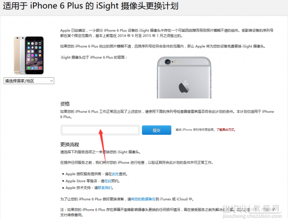 iphone6 plus召回教你如何查询是否符合条件 iphone6 plus召回查询方法2