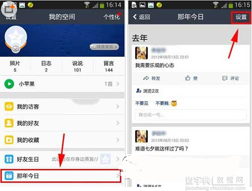 手机QQ空间那年今日我的动态隐藏方法步骤介绍2