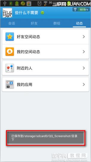 手机QQ怎么截图？安卓手机QQ怎么开启截屏功能6