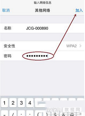 iphone怎么连接隐藏wifi信号 iphone连接隐藏wifi信号教程6